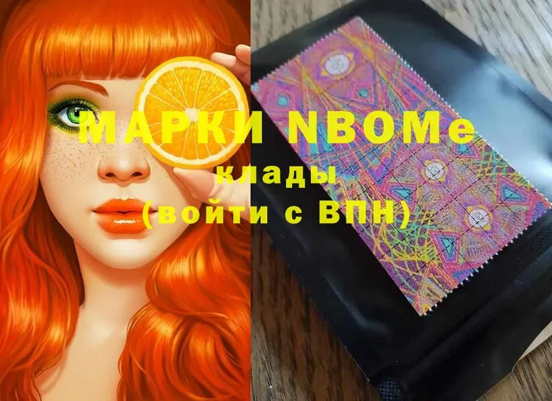 Марки NBOMe 1,8мг  Обнинск 